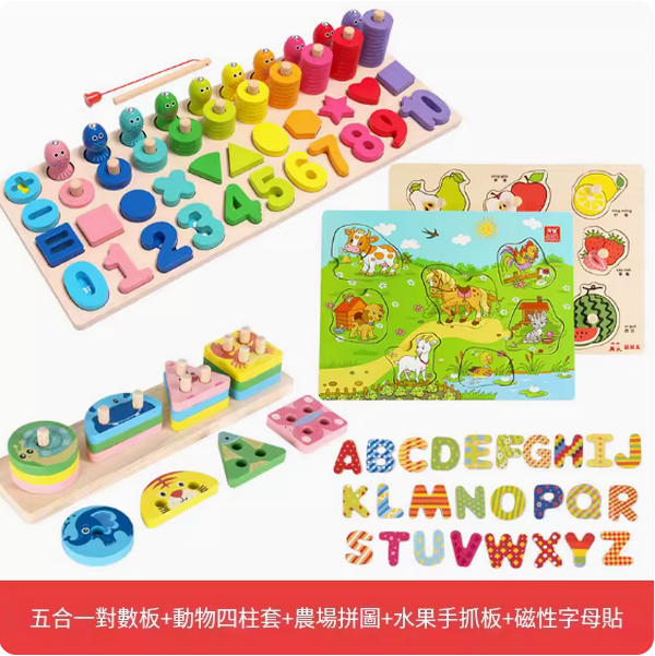 新款兒童玩具(五合一對數板+早教四柱套+水果\農場拼圖+磁性字母貼)
