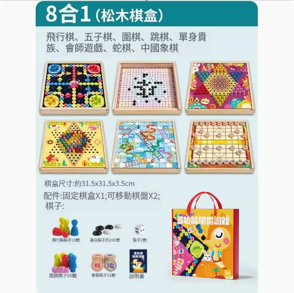新款兒童玩具(8合1實用遊戲棋【松木抽屜式】)