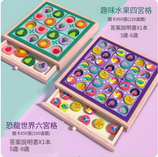 新款兒童玩具(【水果四宮格+恐龍六宮格】2款免布題數獨)