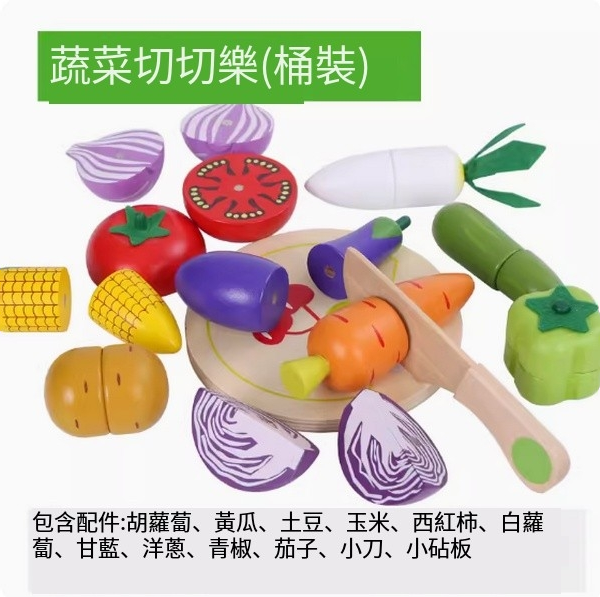 新款兒童玩具(【桶裝 蔬菜款】 磁性切切樂套裝)