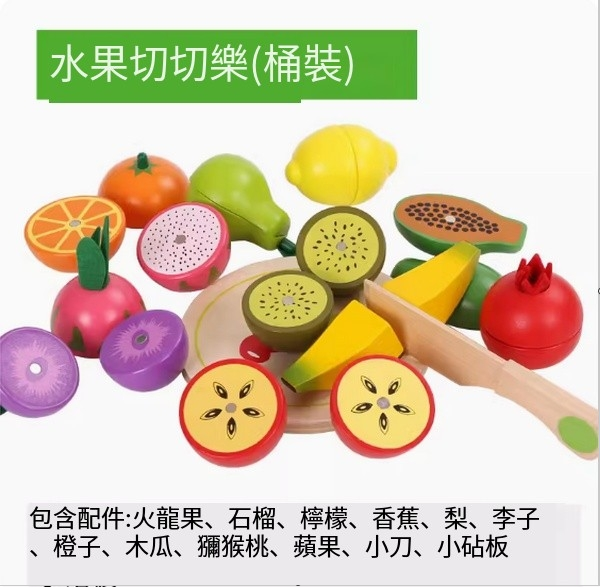 新款兒童玩具(【桶裝 水果款】 磁性切切樂套裝)