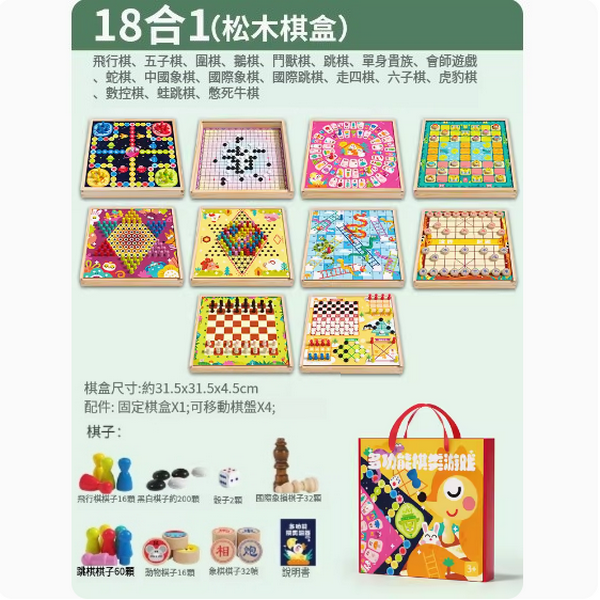 新款兒童玩具(18合1實用遊戲棋【松木抽屜式】)