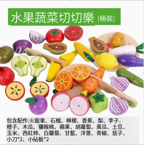 新款兒童玩具(【桶裝 水果+蔬菜款】 磁性切切樂套裝)