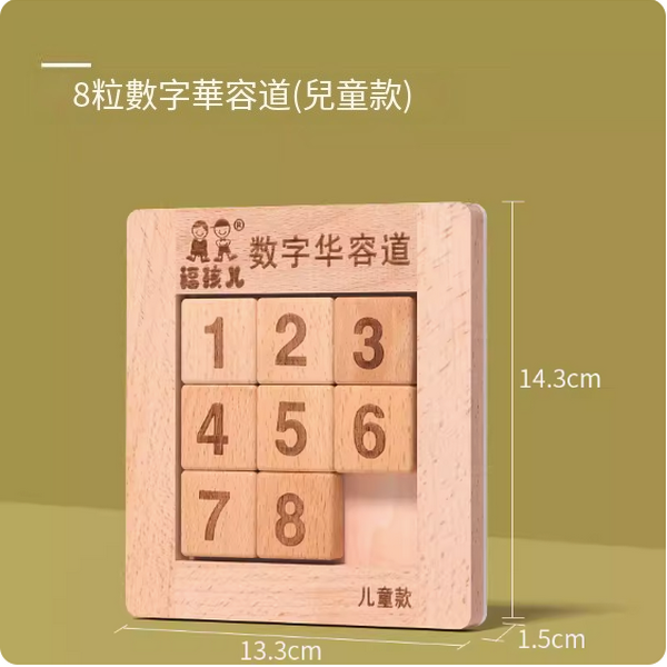 新款兒童益智玩具(數字華容道初階【數字1-8】)