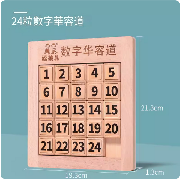 新款兒童益智玩具(數字華容道初階【數字1-24】)