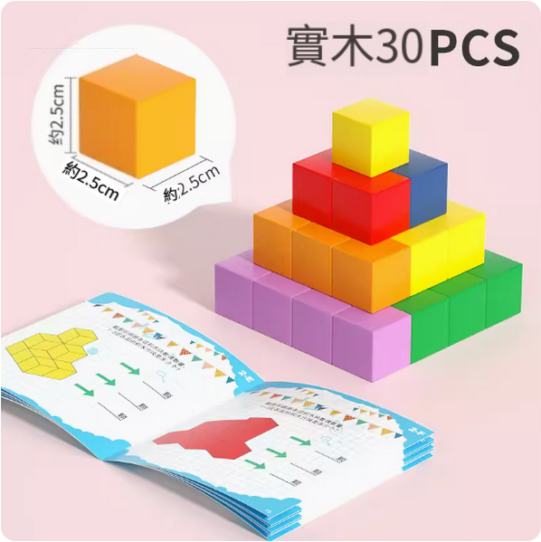 新款兒童益智玩具(30粒正方體積木)