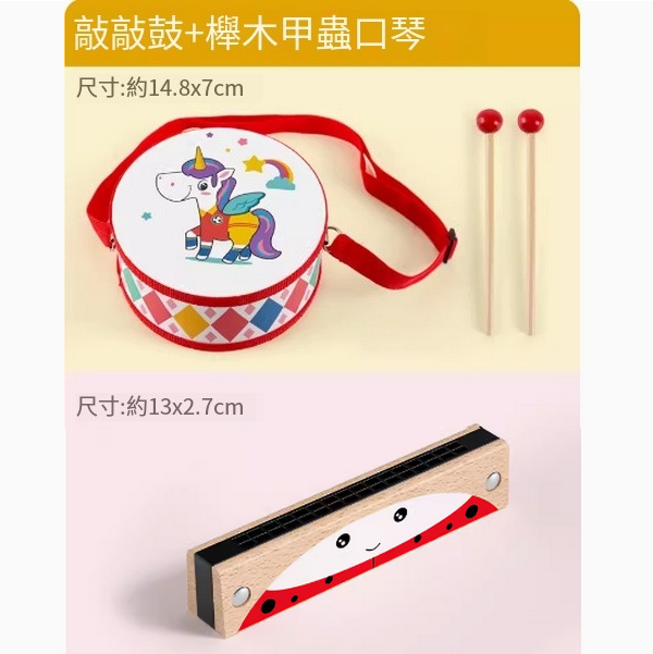 新款兒童益智玩具(敲敲鼓+櫸木甲蟲口琴)