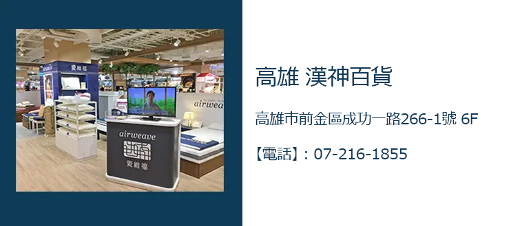 愛維福高雄漢神百貨專櫃