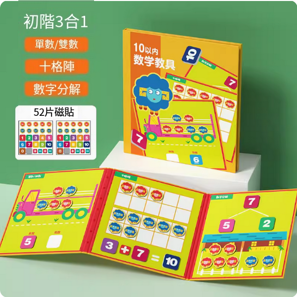 New children's addition and subtraction arithmetic educational toy (beginner 3-in-1 thickened model [odd and even numbers + ten grid array + number decomposition])