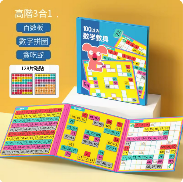 New children's addition and subtraction arithmetic educational toys (high-end 3-in-1 thickened model [hundred-digit board + number puzzle + greedy snake])