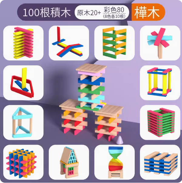新款兒童積木條益智玩具(100片-樺木【原木20片+彩色80片】)