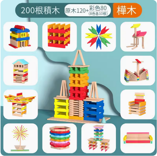 新款兒童積木條益智玩具(200片-樺木【原木120片+彩色80片】)