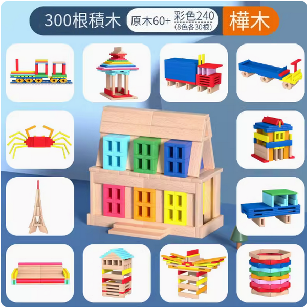 新款兒童積木條益智玩具(300片-樺木【原木60片+彩色240片】)
