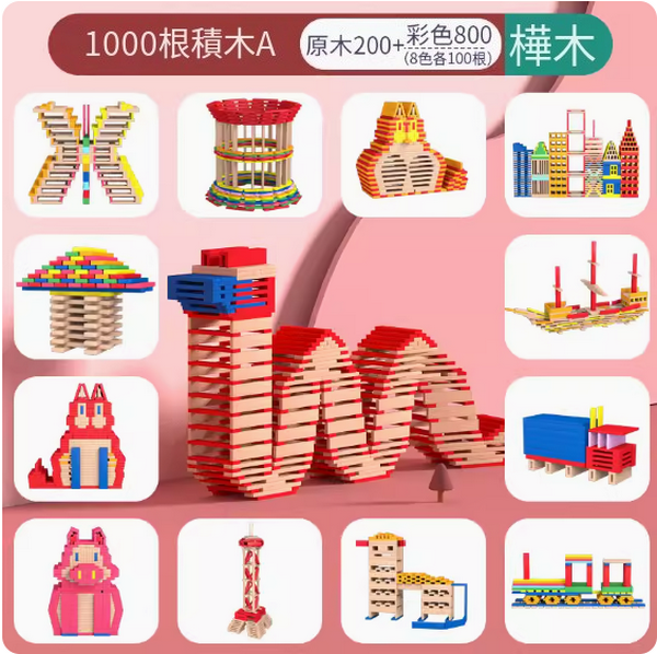 新款兒童積木條益智玩具(1000片-樺木【原木200片+彩色800片】)