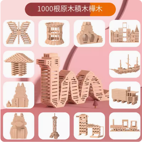 新款兒童積木條益智玩具(1000片-樺木【原木1000片無彩色】)