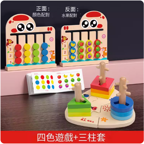 New children's educational toys (four-color game + three-column set)