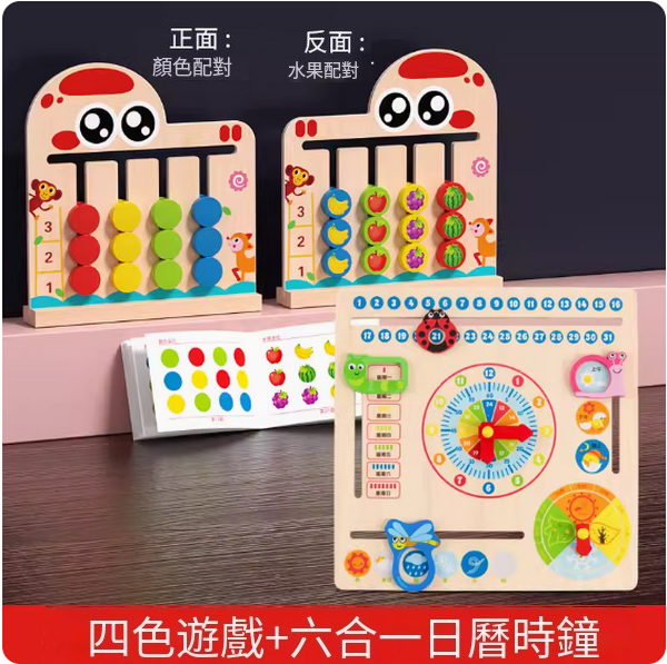 New children's educational toys (four-color game + six-in-one calendar clock)