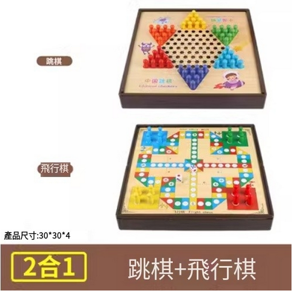New children's educational toy game chess (two-in-one [checkers + flying chess])