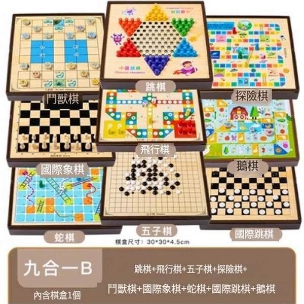 New children's educational toy game chess (nine-in-one [Five Flying Five Exploring Dou Guo Xiang Snake Chess National Jumping Goose Chess])