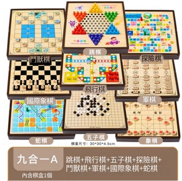 New children's educational toy game chess (nine-in-one [jumping, flying, five-exploring, fighting, military, elephant, country, elephant, snake chess])