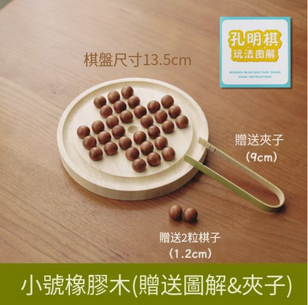 New children's intellectual toys (Single Noble Chess [rubber plate 13.5CM])