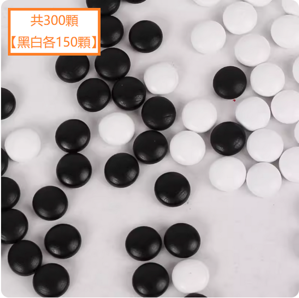 New children's educational toy (300 chess pieces in total [150 black and white pieces])