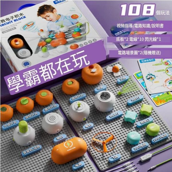 新款兒童電路板積木拼裝玩具【[精美禮盒]電路積木玩具[至尊版]31模組（含電壓表）】