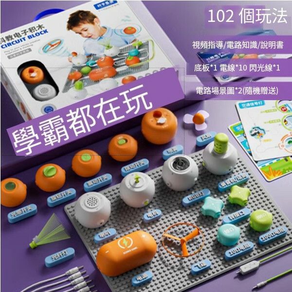 新款兒童電路板積木拼裝玩具【[精美禮盒]電路積木玩具[旗艦版]30模組】