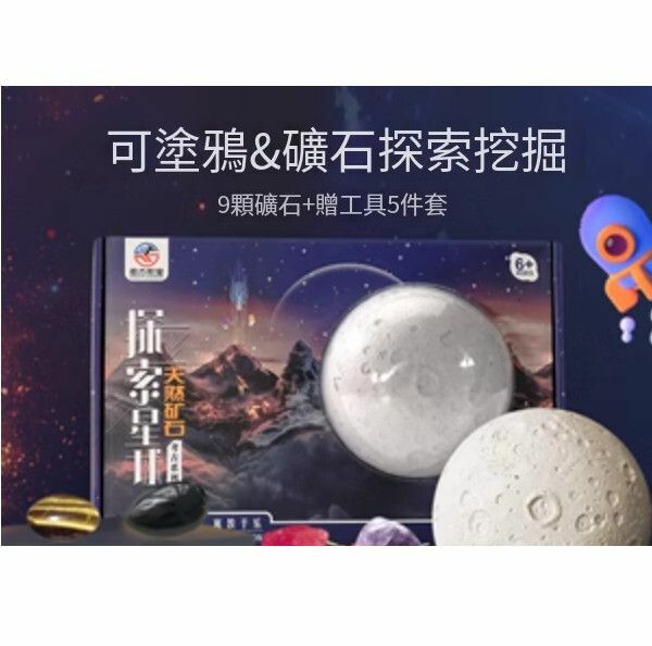 New Eight Planet Archaeological Excavation Toys [Planet Exploration Excavation [Ore] Can Be Graffitied]