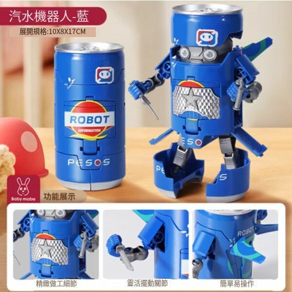 新款兒童變形玩具汽水機器人【藍罐汽水武士】