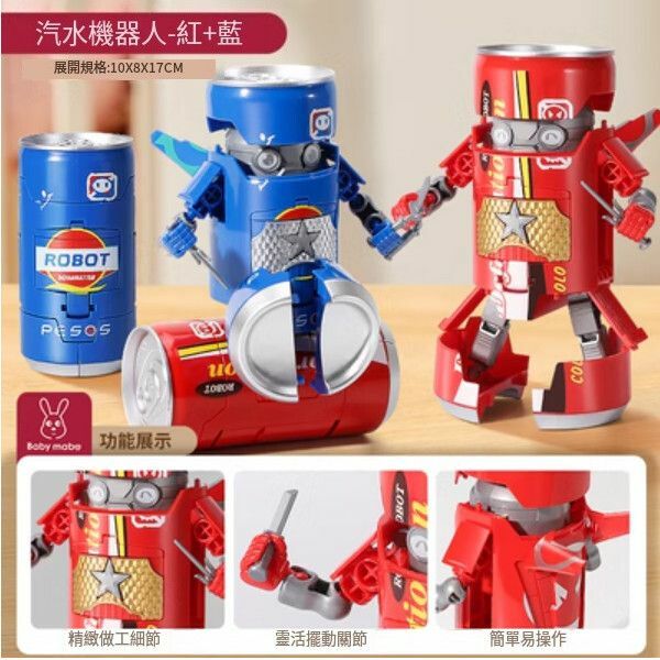 新款兒童變形玩具汽水機器人【藍罐汽水武士+紅罐汽水武士】