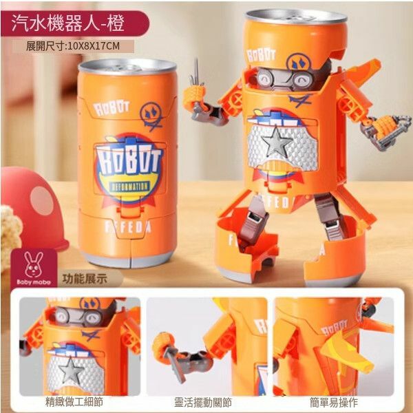 新款兒童變形玩具汽水機器人【橙罐汽水武士】