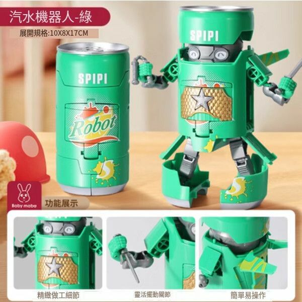 新款兒童變形玩具汽水機器人【綠罐汽水武士】