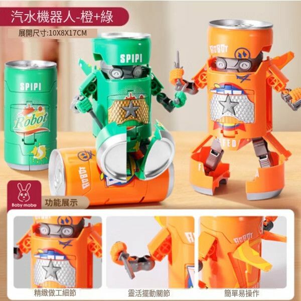 新款兒童變形玩具汽水機器人【橙罐汽水武士+綠罐汽水武士】
