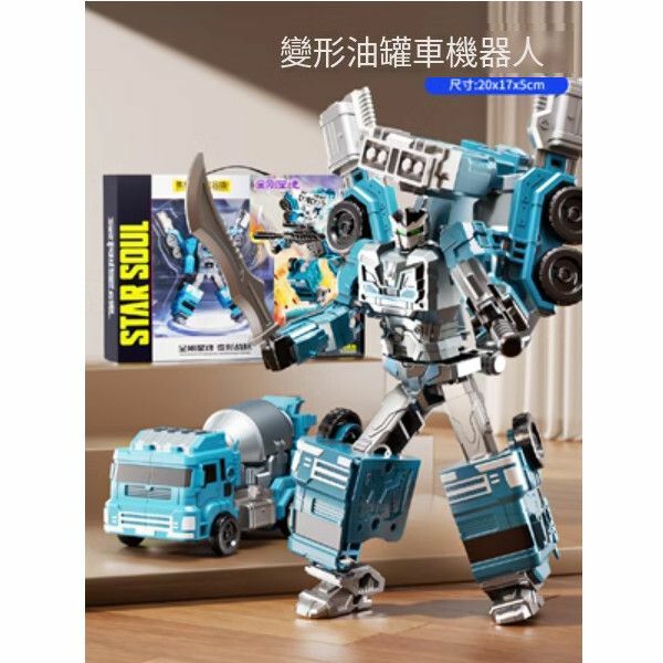 新款變形汽車機器人玩具【[變形油罐車]43CM精美禮盒】