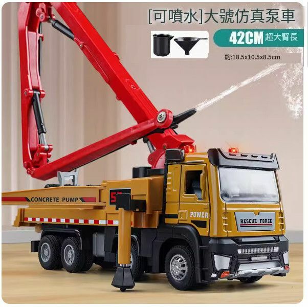 新款超大號混凝土泵車合金水泥泵車玩具【[塑膠款 可噴水]水泥泵車-不可開門】 