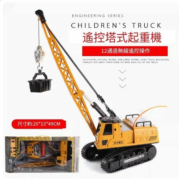 新款大號遙控塔吊玩具【遙控履帶式起重機】