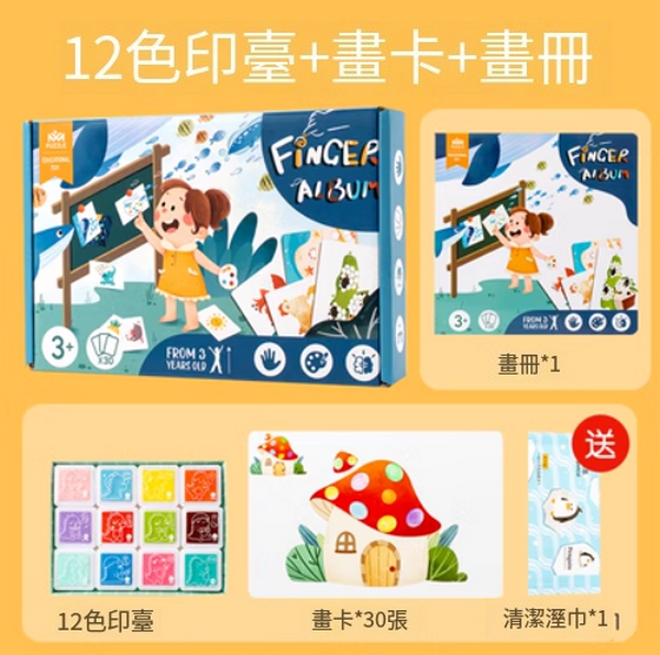 新款兒童手指畫(畫冊+12色印台+30片卡+送濕巾)