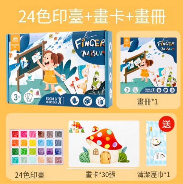 新款兒童手指畫(畫冊+24色印台+30片卡+送濕巾)