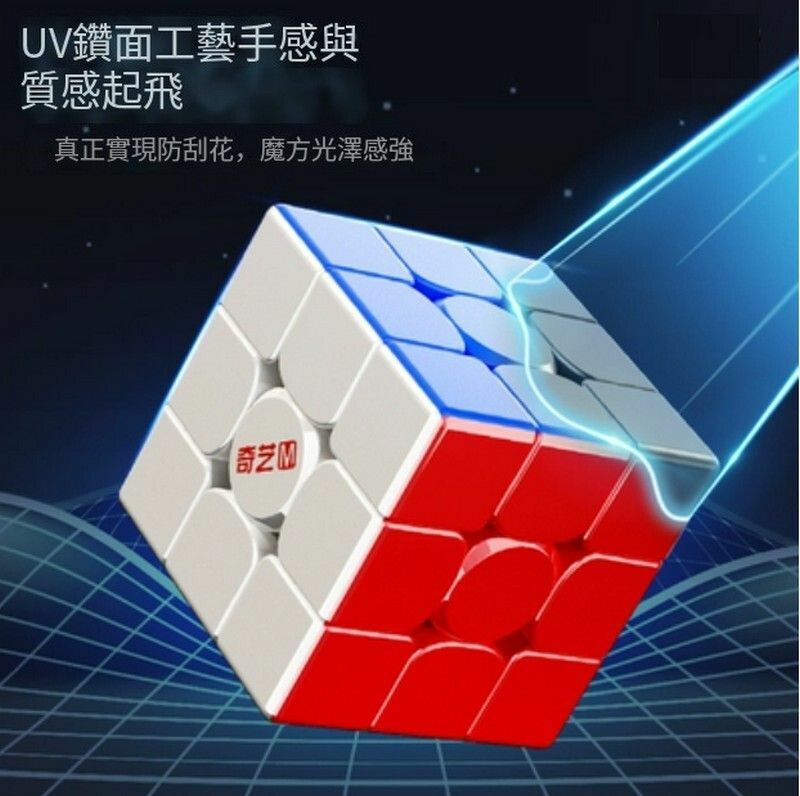 新款扭計骰/益智魔方-M PRO升級版3階彩色磁懸浮UV鉆面版+教程