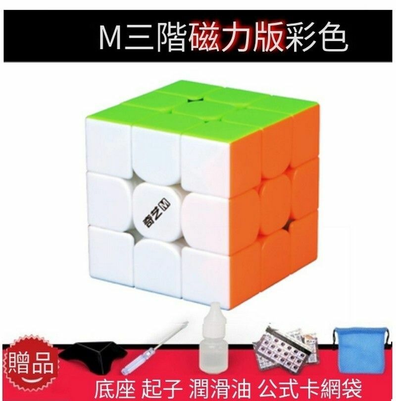 新款扭計骰/益智魔方-M三階彩色+配件包C