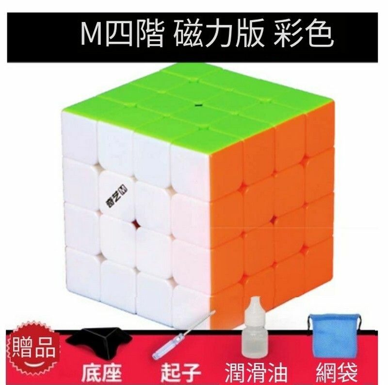 新款扭計骰/益智魔方-M四階彩色++配件包E