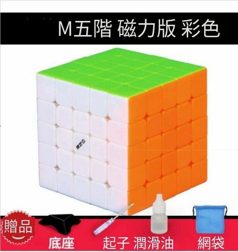 新款扭計骰/益智魔方-M五階彩色++配件包E