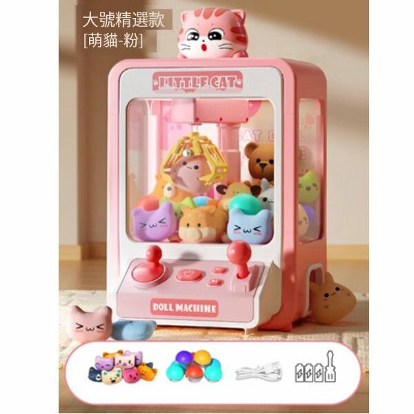 Hot selling children's mini doll claw machine toy clip doll machine [large size fine model [cute cat powder] (10 kids + 10 gashapon)]
