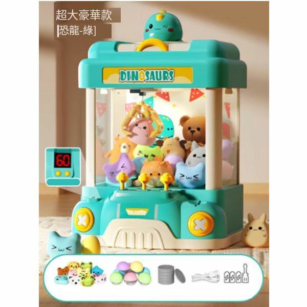 Hot selling children's mini claw machine toy clip doll machine [extra large luxury model] [dinosaur green - 46 pieces] (10 kids + 10 gashapon + 24 coins)]