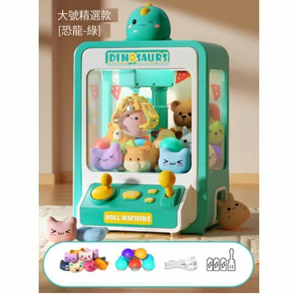 Hot selling children's mini claw machine toy clip doll machine [large selection model [dinosaur green] (30 kids + 10 gashapon)