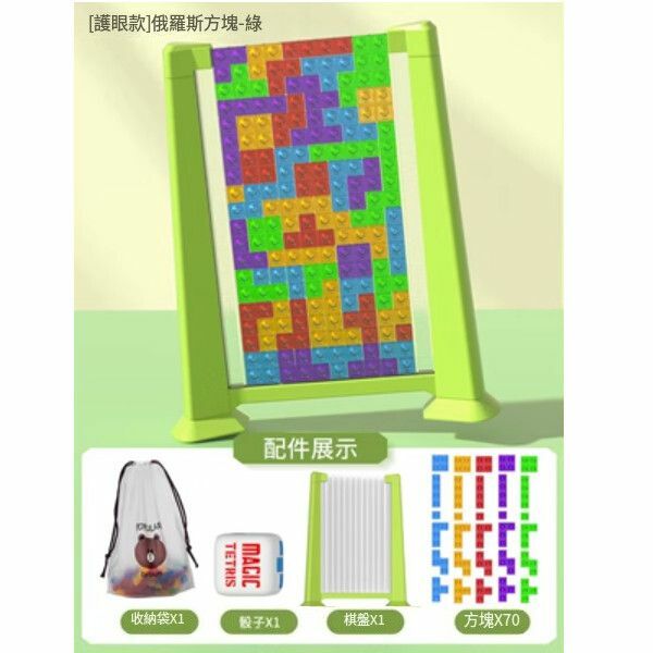 熱賣俄羅斯方塊益智玩具【[護眼款]俄羅斯方塊】