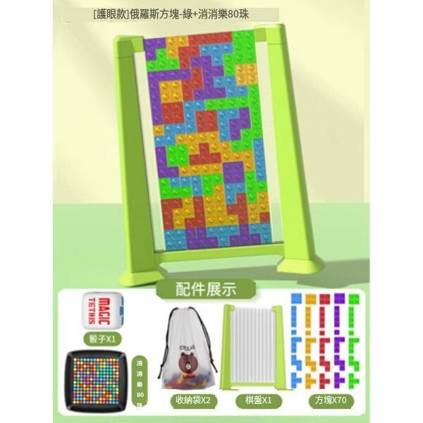 熱賣俄羅斯方塊益智玩具【[護眼款]俄羅斯方塊+80珠消消樂】