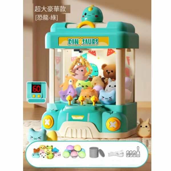 Hot selling children's mini claw machine toy clip doll machine [[Extra large luxury model] [Dinosaur green - 56 pieces] (20 dolls + 10 gashapon + 24 coins)]