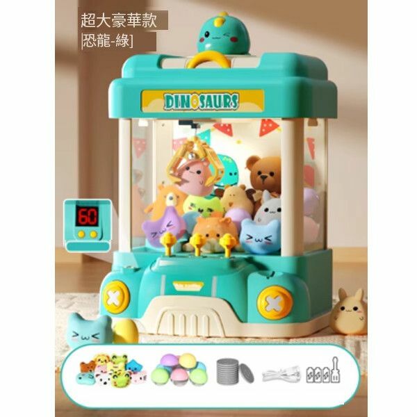 Hot selling children's mini claw machine toy clip doll machine [extra large luxury model] [dinosaur green - 66 pieces] (30 kids + 10 gashapon + 24 coins)]